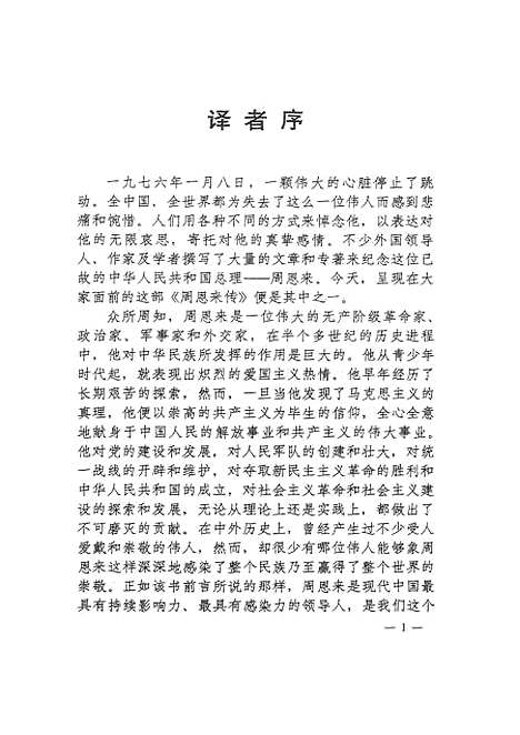 【周恩来传】解放军.pdf