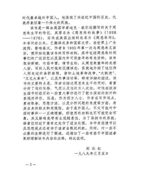 【周恩来传】解放军.pdf