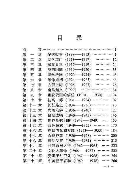 【周恩来传】解放军.pdf