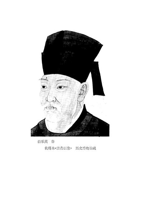 【白居易家谱】中国旅游.pdf