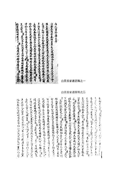 【白居易家谱】中国旅游.pdf