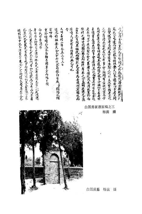 【白居易家谱】中国旅游.pdf