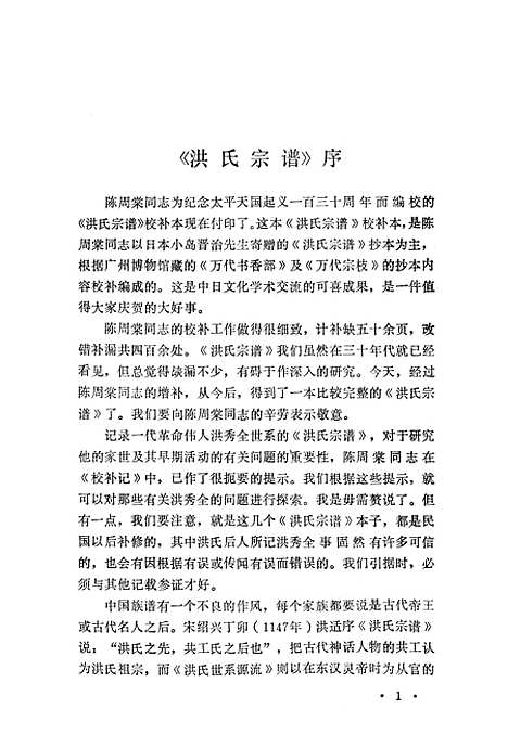 【洪氏宗谱】.pdf