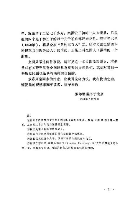 【洪氏宗谱】.pdf