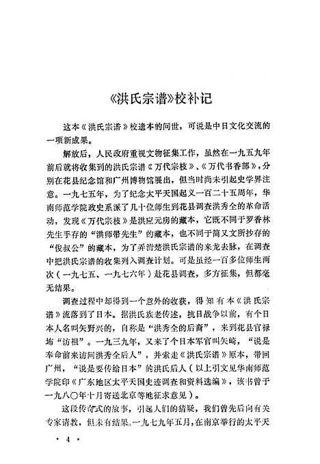 【洪氏宗谱】.pdf