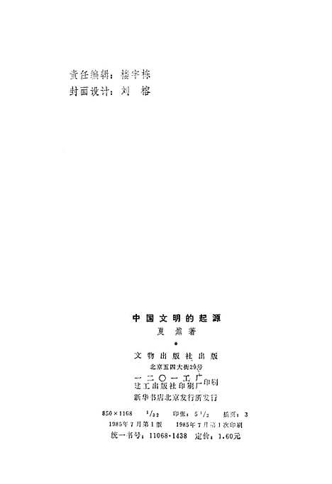 【中国文明的起源】文物.pdf