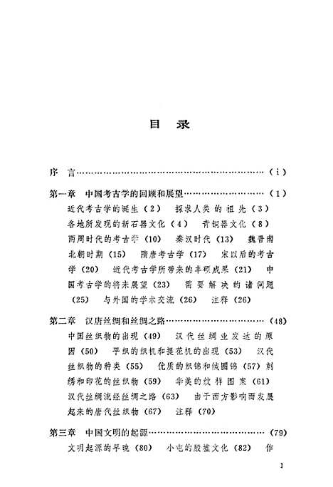 【中国文明的起源】文物.pdf