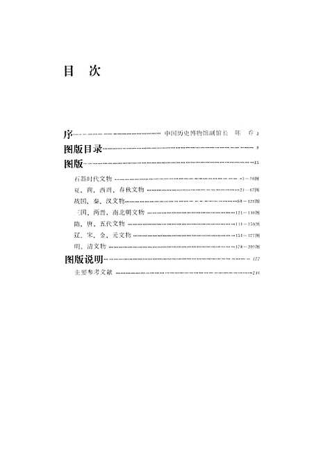 【中国历史博物馆】文物.pdf