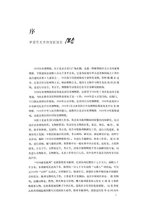 【中国历史博物馆】文物.pdf