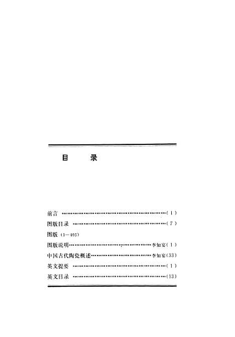 【中国陶瓷】文物.pdf