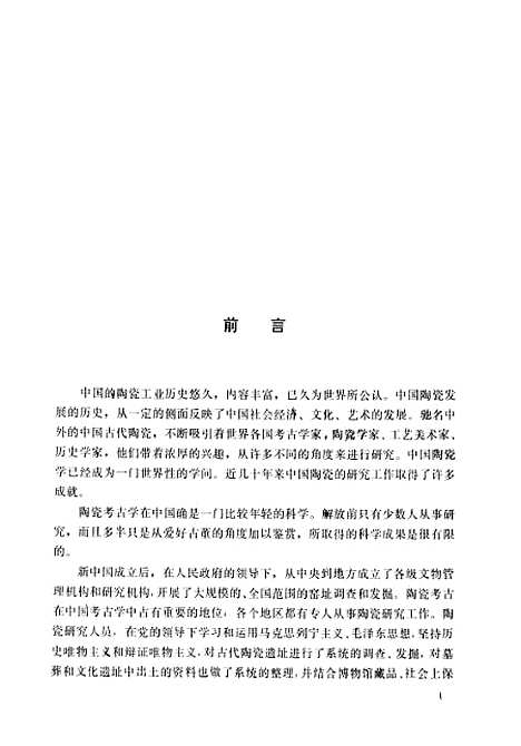 【中国陶瓷】文物.pdf