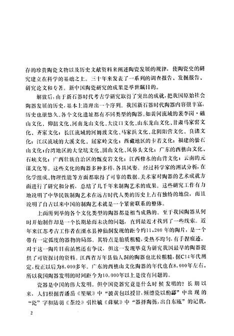 【中国陶瓷】文物.pdf