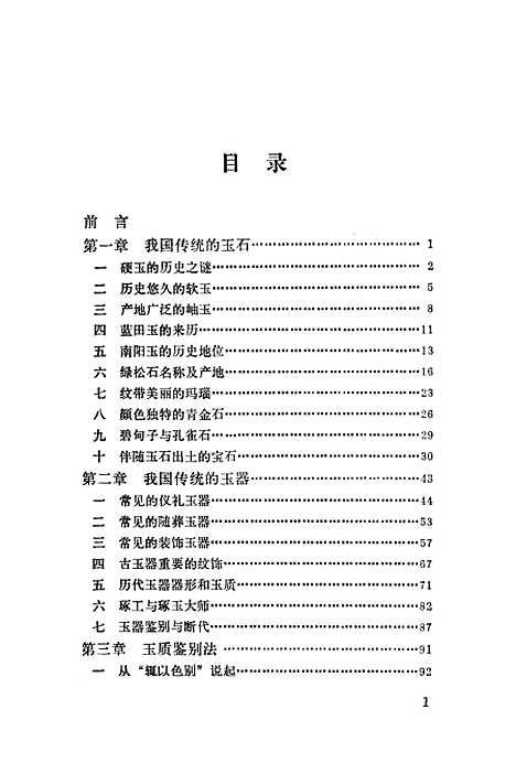 【怎样鉴定古玉器】文物.pdf