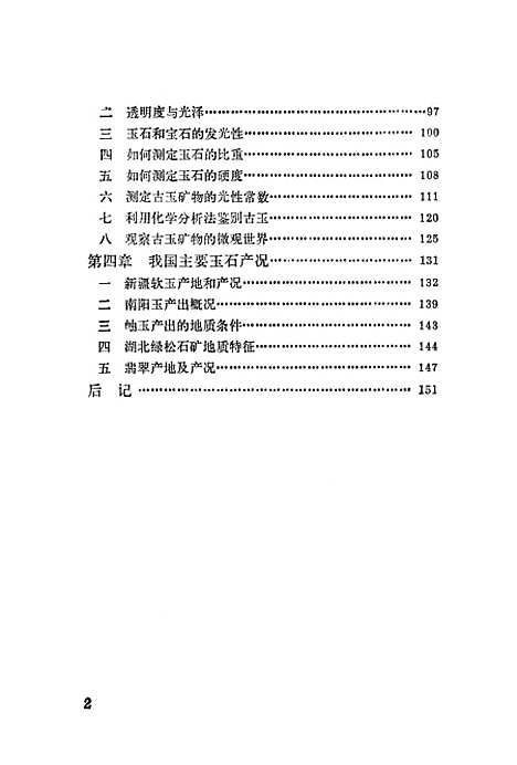 【怎样鉴定古玉器】文物.pdf