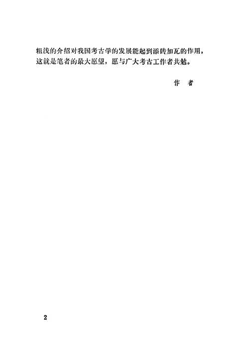 【怎样鉴定古玉器】文物.pdf