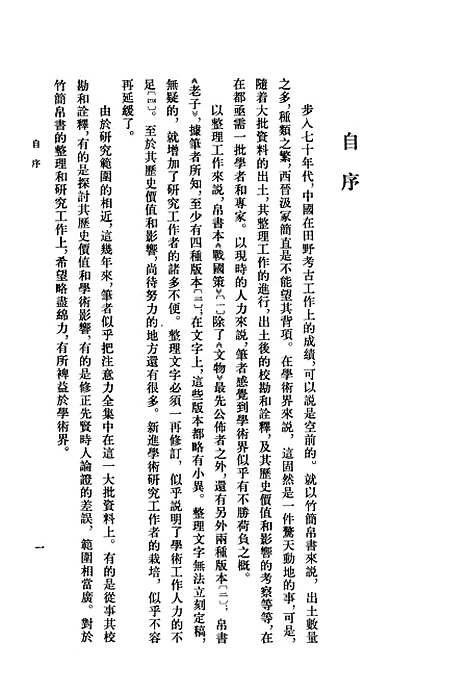 【竹简帛书论文集】中华书局.pdf