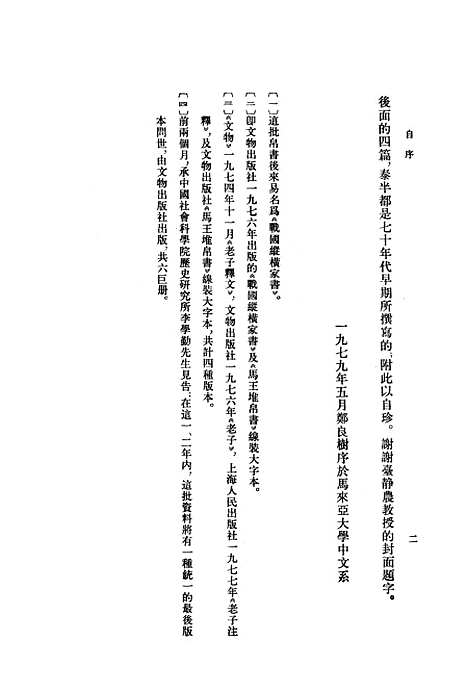 【竹简帛书论文集】中华书局.pdf