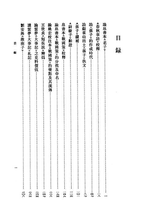 【竹简帛书论文集】中华书局.pdf