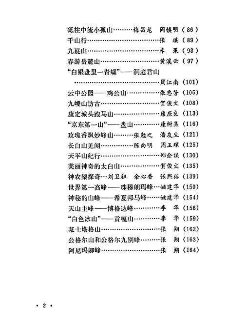 【祖国各地】第二集名山篇 - 广播.pdf