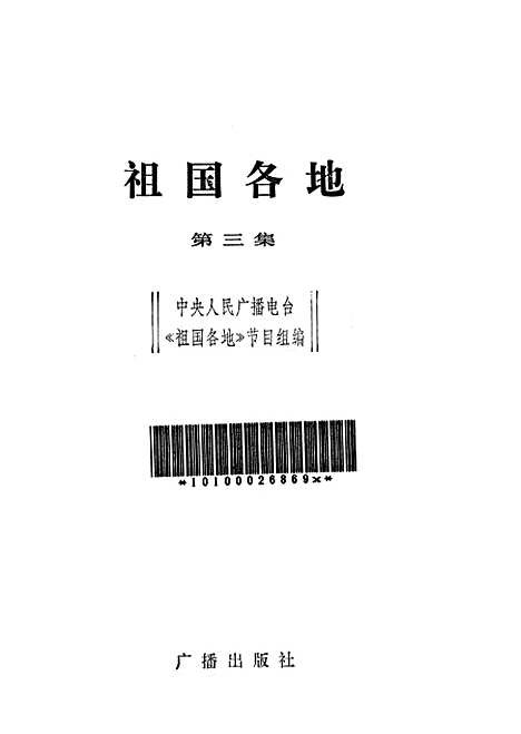 【祖国各地】第三集 - 广播.pdf