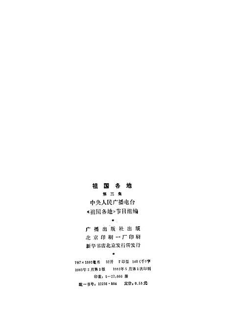 【祖国各地】第三集 - 广播.pdf