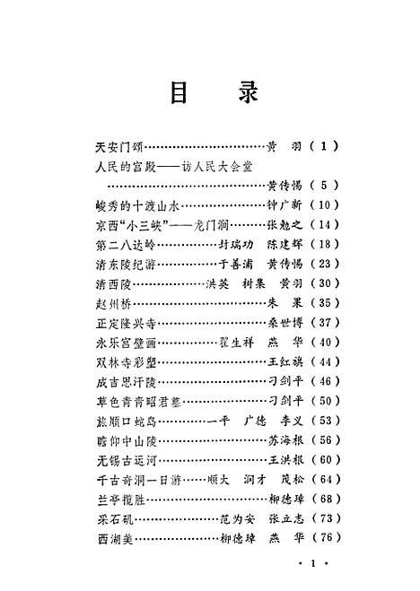 【祖国各地】第三集 - 广播.pdf