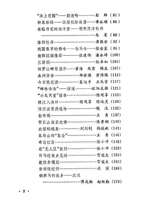 【祖国各地】第三集 - 广播.pdf