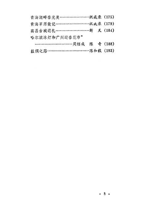 【祖国各地】第三集 - 广播.pdf