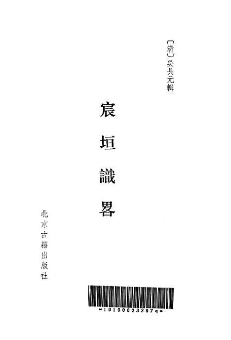 【宸垣识略】北京古籍.pdf