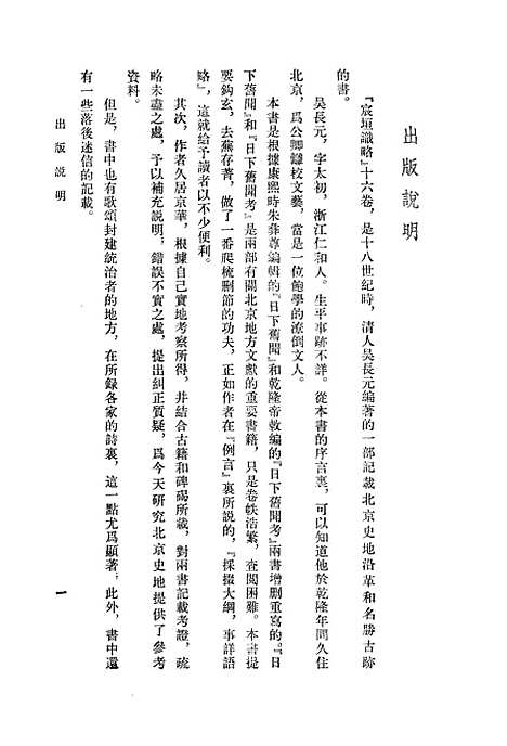 【宸垣识略】北京古籍.pdf