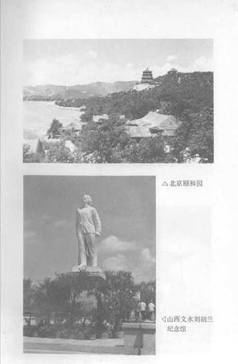 【中国名胜词典】上海辞书.pdf