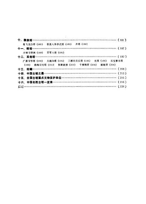 【中国古塔】轻工业.pdf