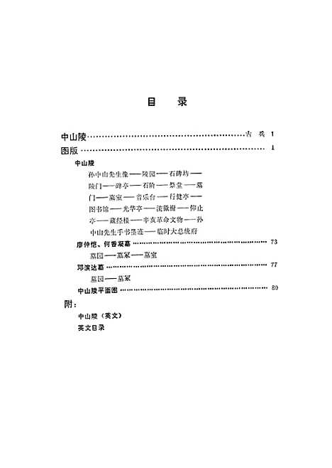 【中山陵】文物.pdf