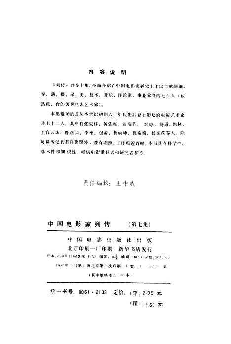 【中国电影家列传】第七集 - 中国电影.pdf