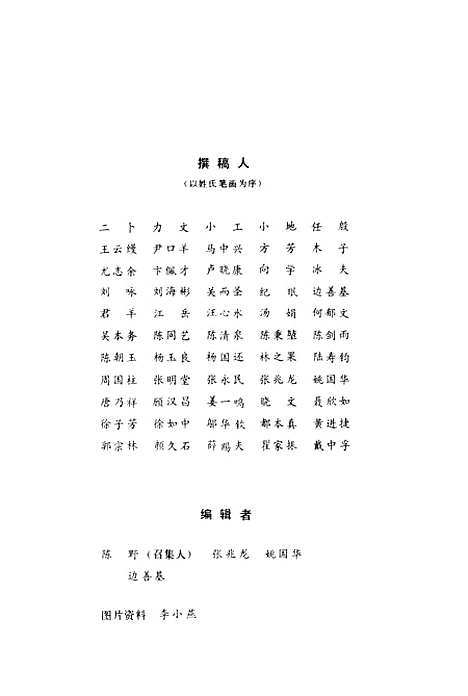 【中国电影家列传】第七集 - 中国电影.pdf