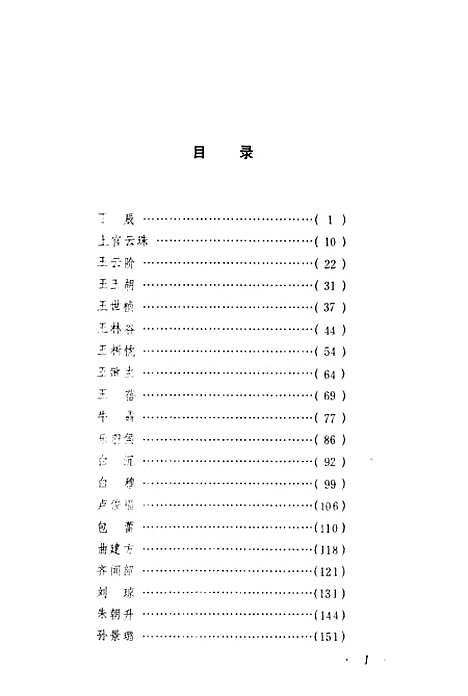 【中国电影家列传】第七集 - 中国电影.pdf