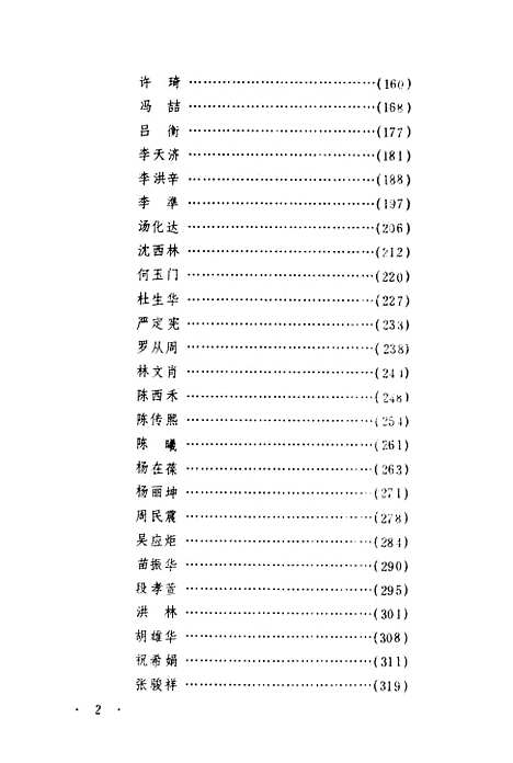 【中国电影家列传】第七集 - 中国电影.pdf