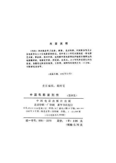 【中国电影家列传】第四集 - 中国电影.pdf