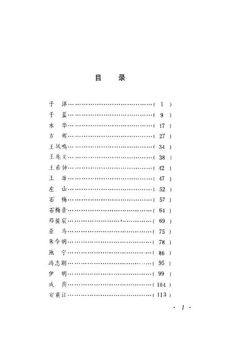 【中国电影家列传】第四集 - 中国电影.pdf