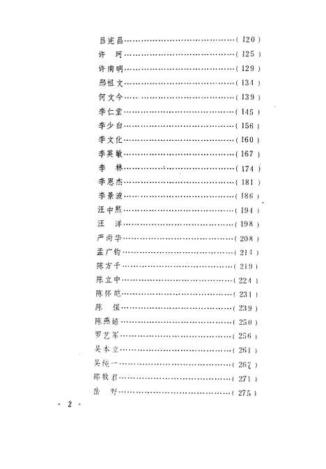 【中国电影家列传】第四集 - 中国电影.pdf