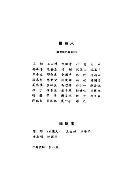 【中国电影家列传】第二集 - 中国电影.pdf