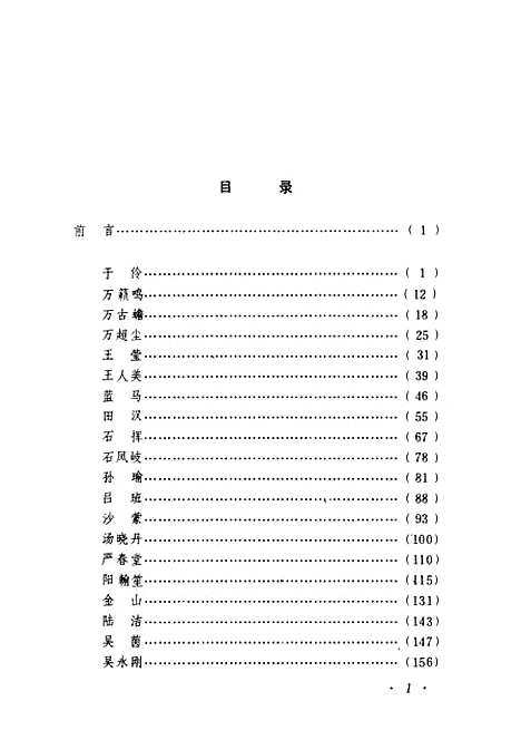 【中国电影家列传】第二集 - 中国电影.pdf