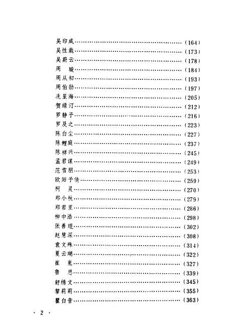 【中国电影家列传】第二集 - 中国电影.pdf