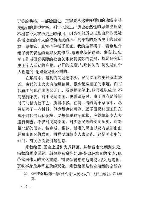 【中国绘画史】美术.pdf