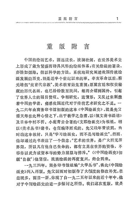 【中国绘画史】美术.pdf