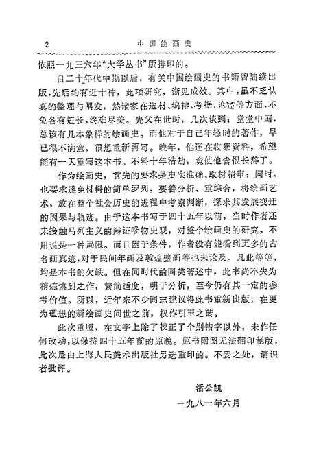 【中国绘画史】美术.pdf