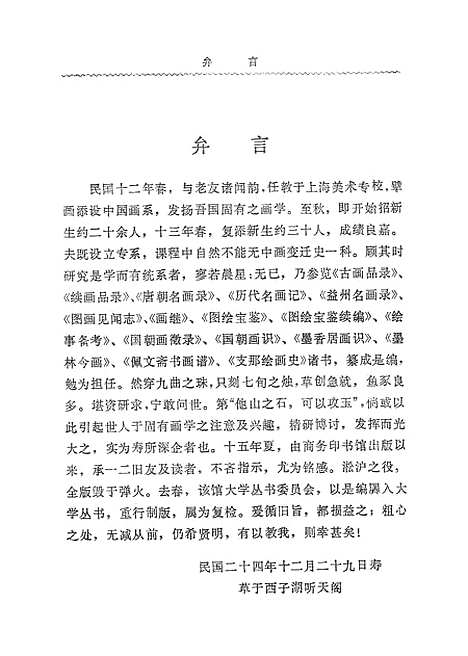 【中国绘画史】美术.pdf