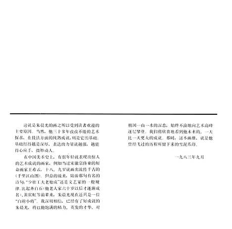 【朱晨光画集】中国友谊出版.pdf