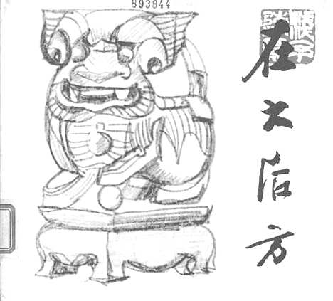 【在大後方】湖南美术.pdf