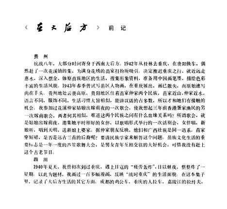 【在大後方】湖南美术.pdf